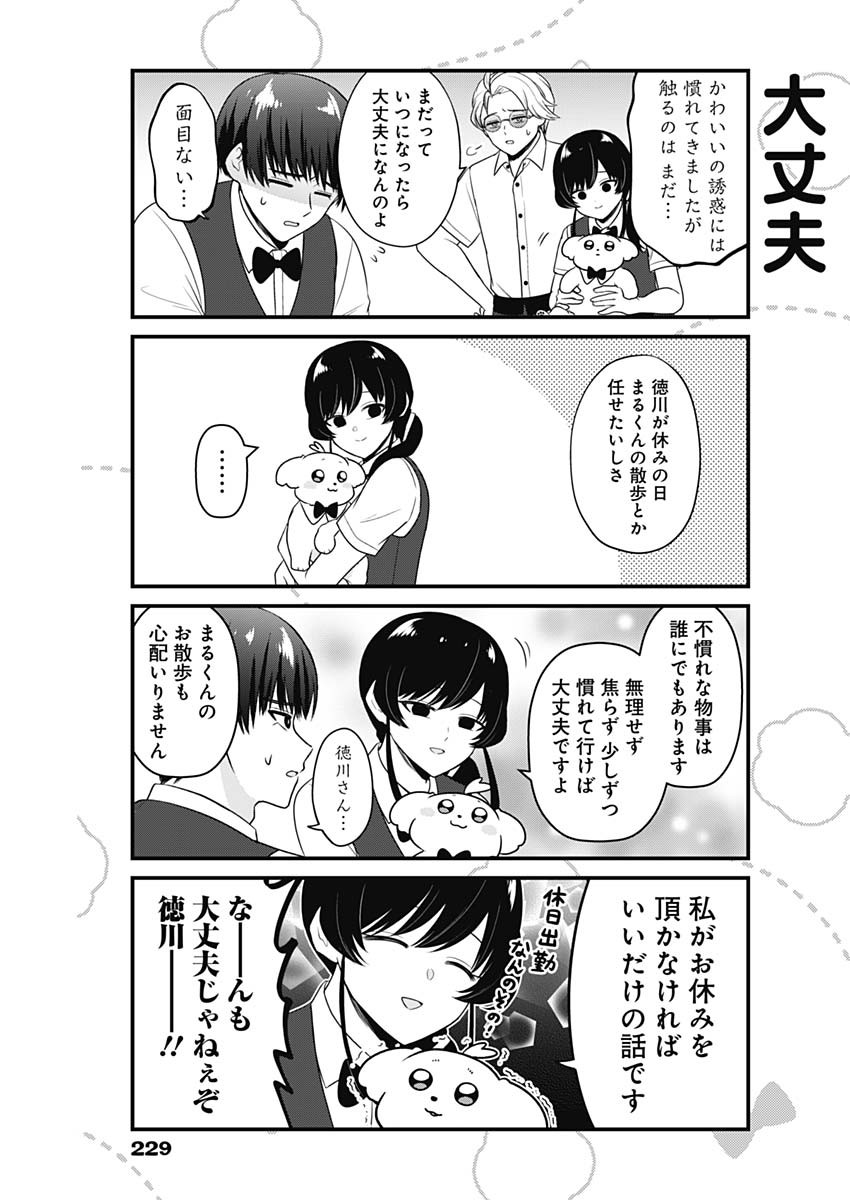 Maru-kun - Hataraku Maltese Chapter 16 3ページ