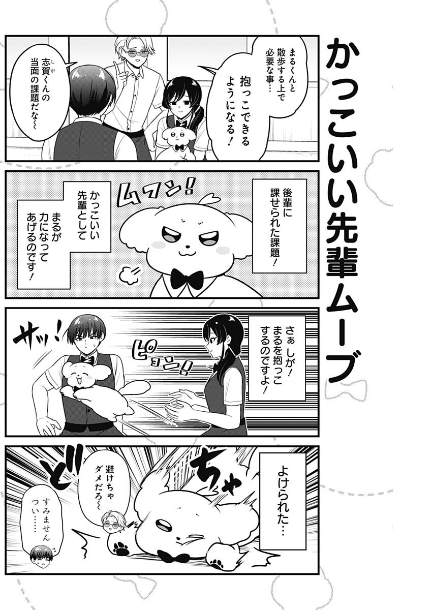 Maru-kun - Hataraku Maltese Chapter 16 4ページ