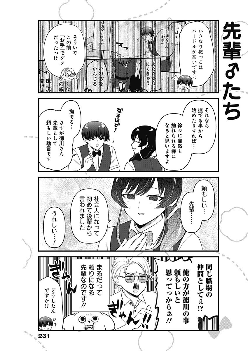 Maru-kun - Hataraku Maltese Chapter 16 5ページ