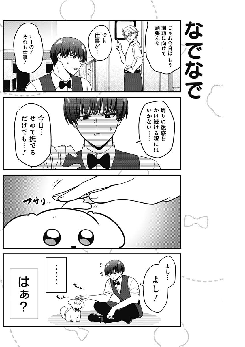 Maru-kun - Hataraku Maltese Chapter 16 6ページ