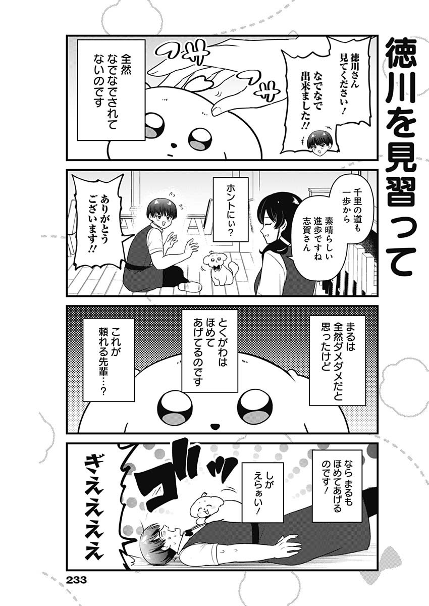 Maru-kun - Hataraku Maltese Chapter 16 7ページ