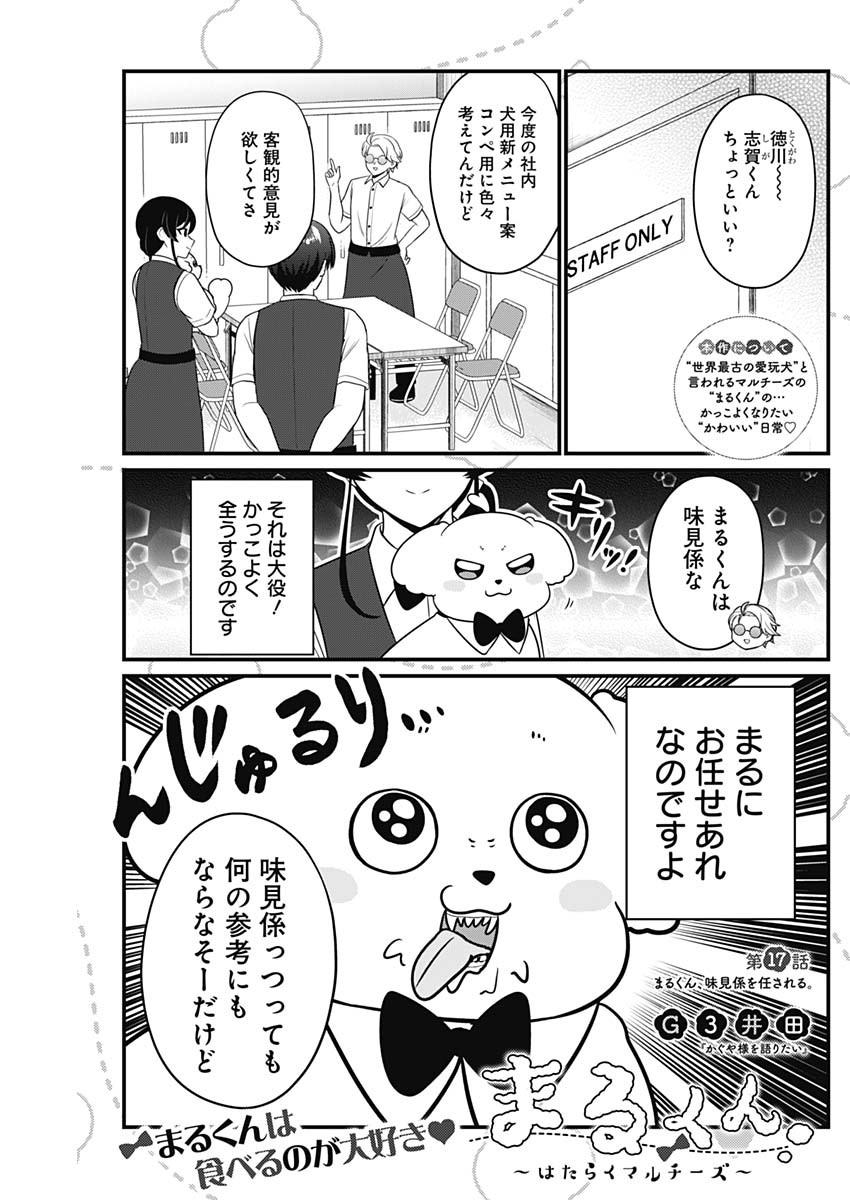Maru-kun - Hataraku Maltese Chapter 17 1ページ