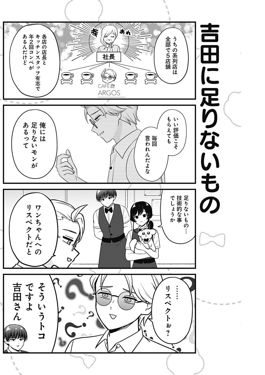 Maru-kun - Hataraku Maltese Chapter 17 2ページ