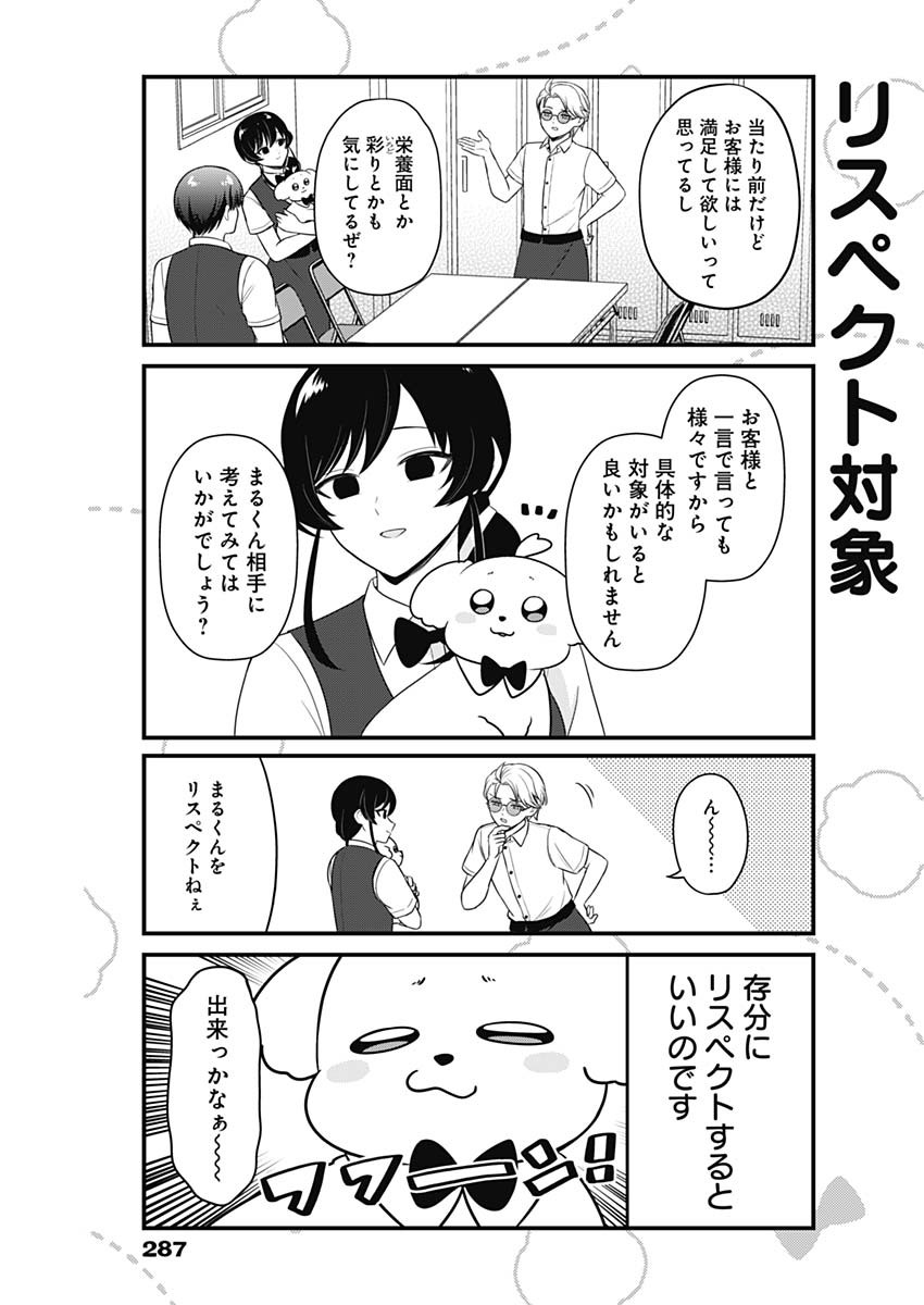 Maru-kun - Hataraku Maltese Chapter 17 3ページ