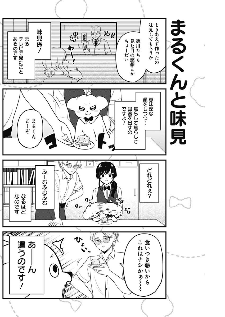 Maru-kun - Hataraku Maltese Chapter 17 4ページ