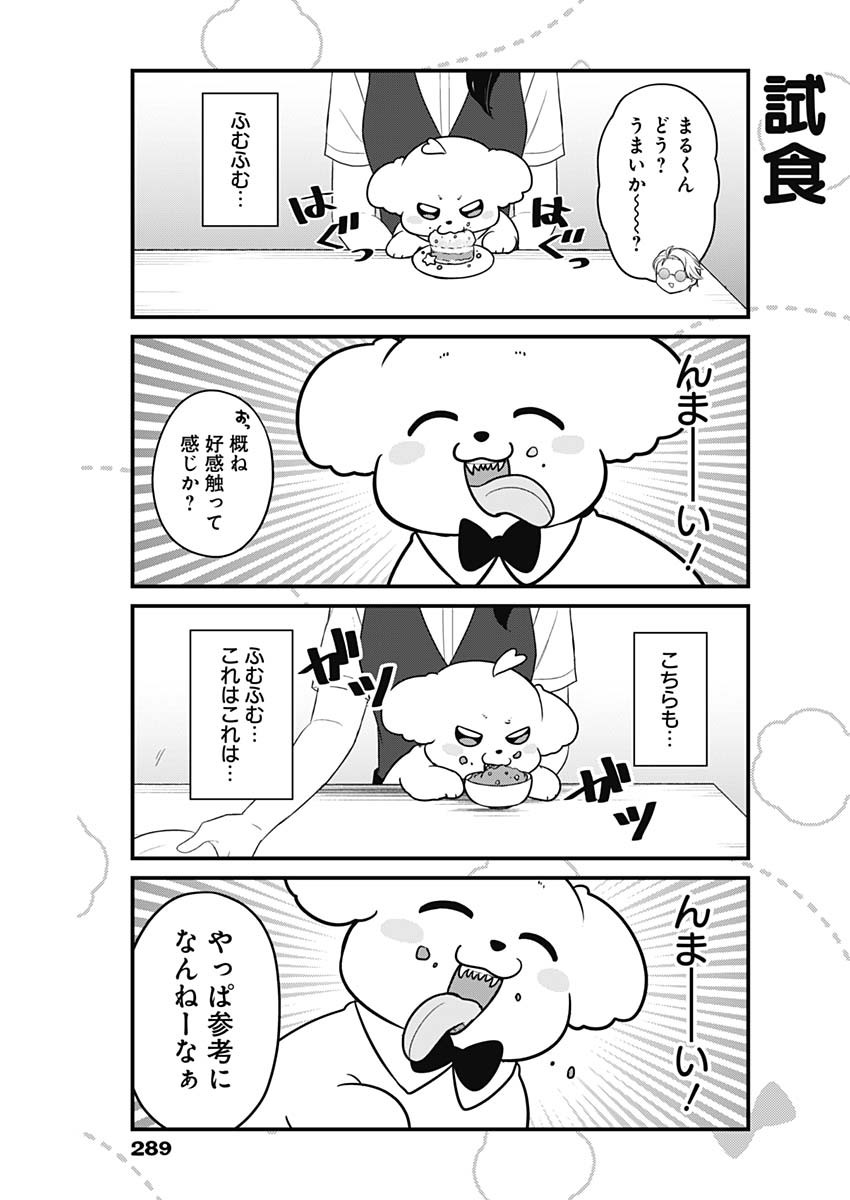 Maru-kun - Hataraku Maltese Chapter 17 5ページ