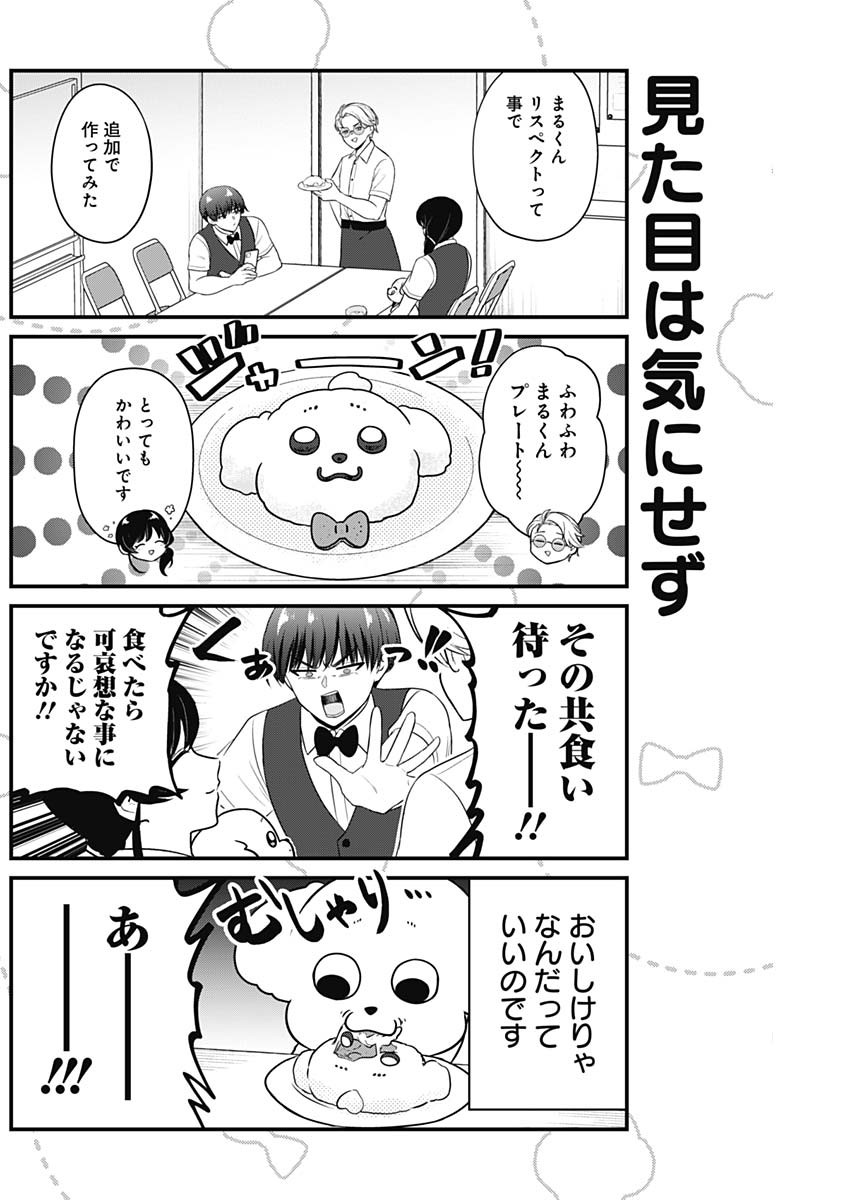 Maru-kun - Hataraku Maltese Chapter 17 6ページ