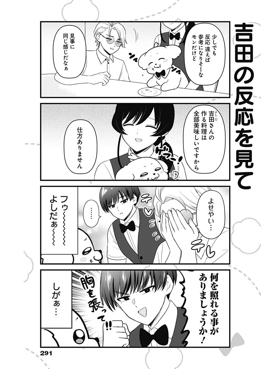 Maru-kun - Hataraku Maltese Chapter 17 7ページ