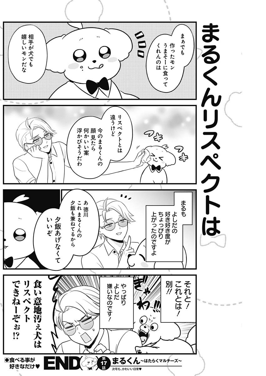 Maru-kun - Hataraku Maltese Chapter 17 8ページ