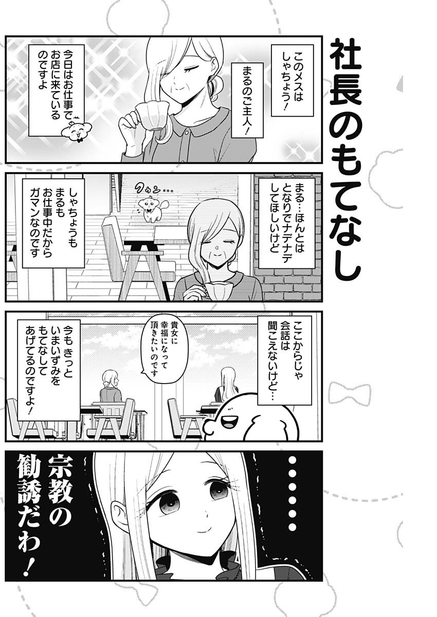 Maru-kun - Hataraku Maltese Chapter 18 2ページ