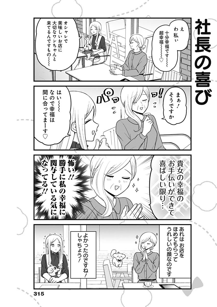 Maru-kun - Hataraku Maltese Chapter 18 3ページ