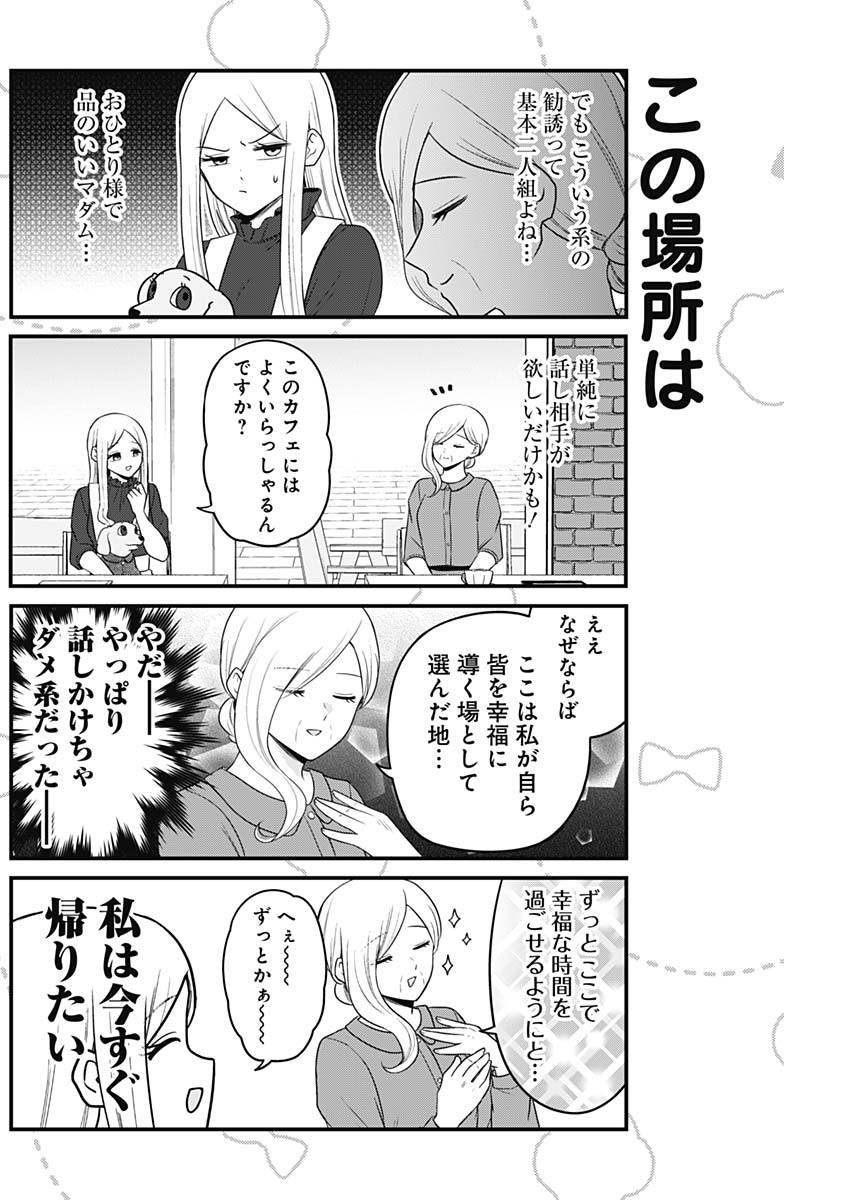 Maru-kun - Hataraku Maltese Chapter 18 4ページ