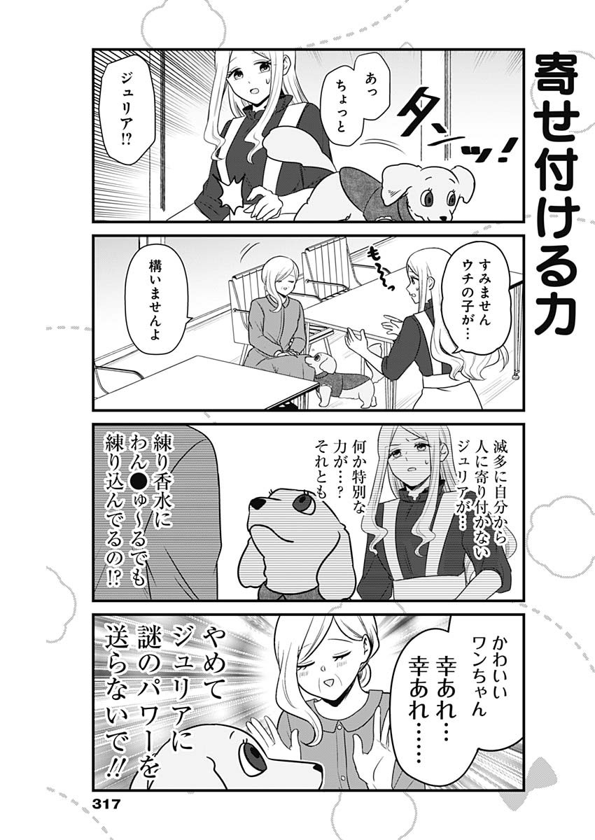 Maru-kun - Hataraku Maltese Chapter 18 5ページ