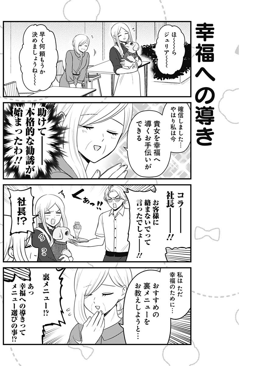 Maru-kun - Hataraku Maltese Chapter 18 6ページ