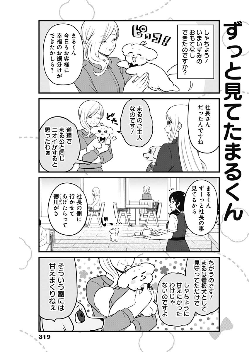 Maru-kun - Hataraku Maltese Chapter 18 7ページ