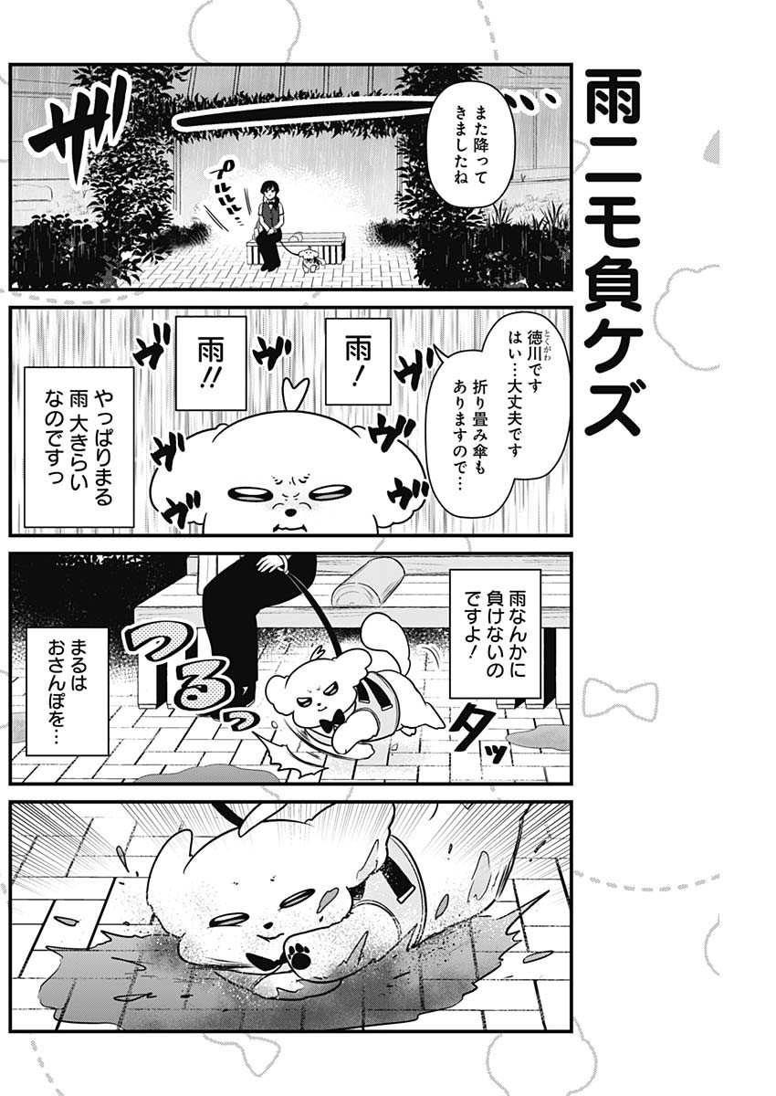Maru-kun - Hataraku Maltese Chapter 19 2ページ