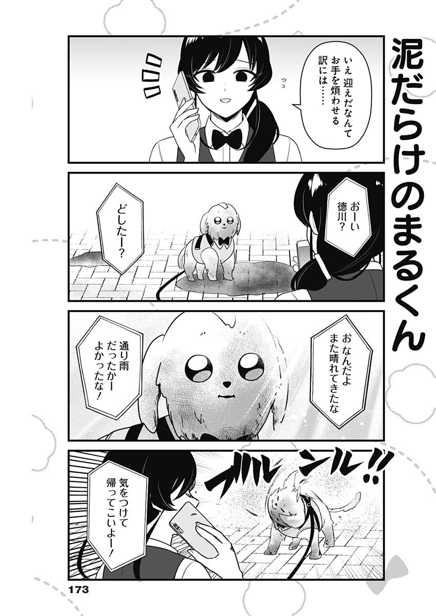 Maru-kun - Hataraku Maltese Chapter 19 3ページ