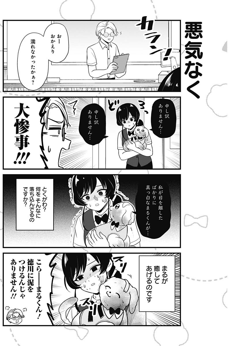 Maru-kun - Hataraku Maltese Chapter 19 4ページ