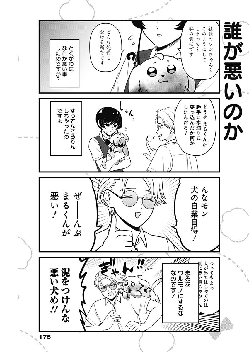 Maru-kun - Hataraku Maltese Chapter 19 5ページ