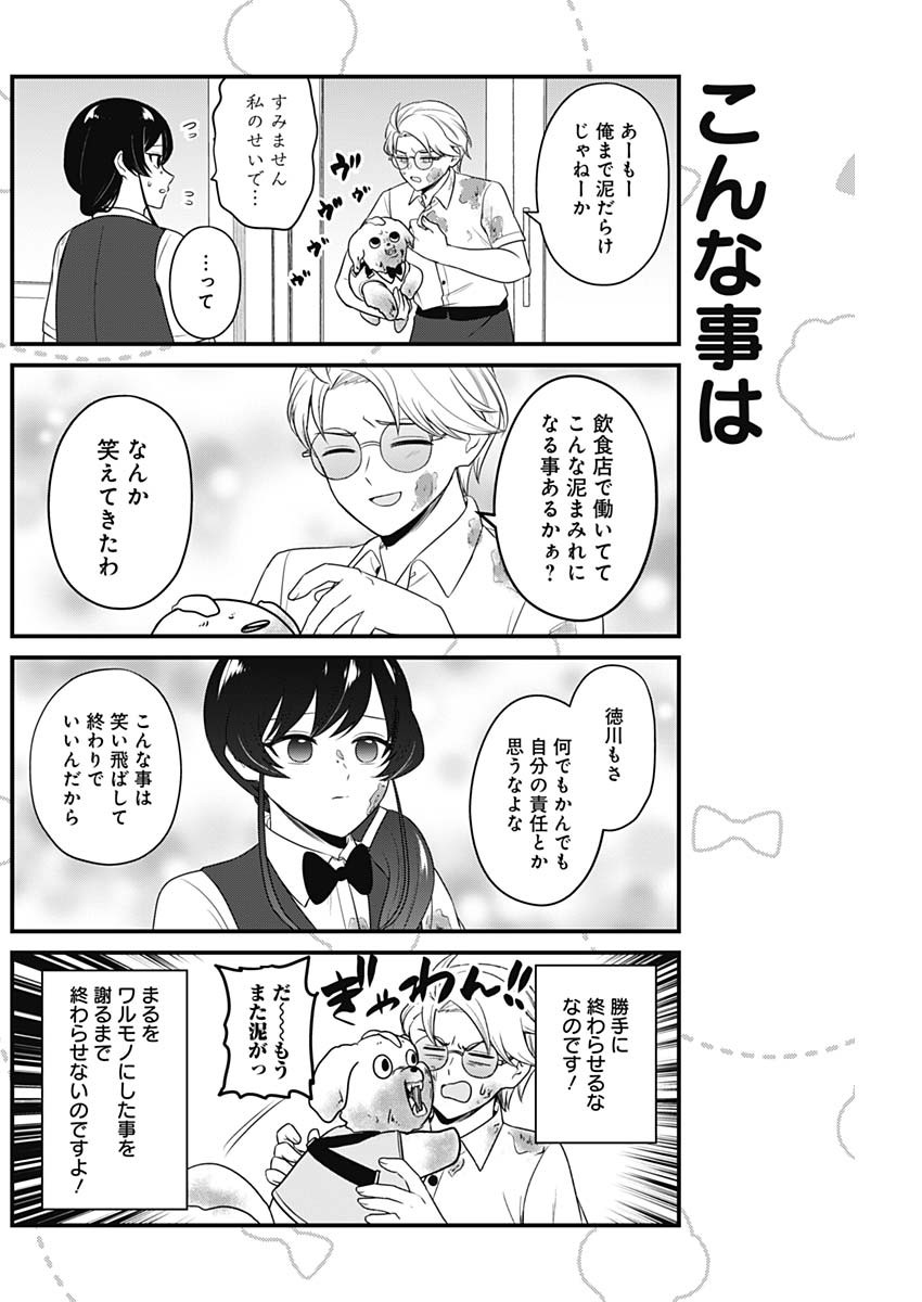 Maru-kun - Hataraku Maltese Chapter 19 6ページ