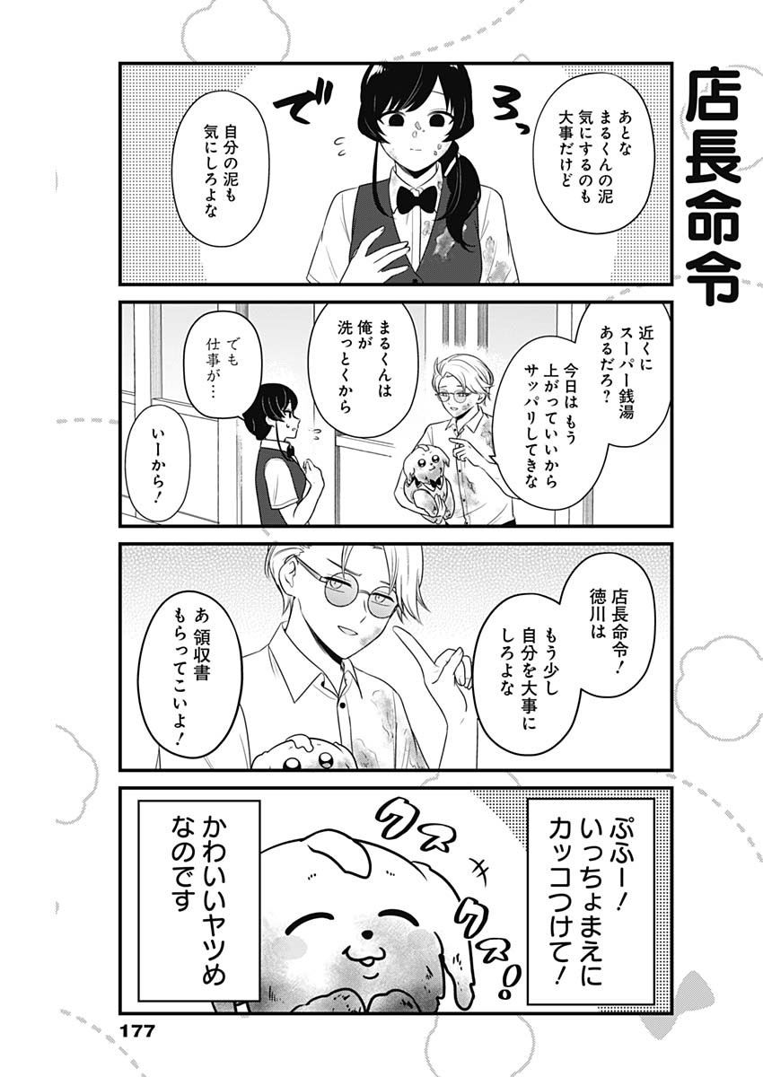 Maru-kun - Hataraku Maltese Chapter 19 7ページ
