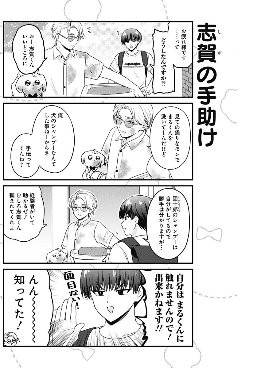 Maru-kun - Hataraku Maltese Chapter 20 2ページ