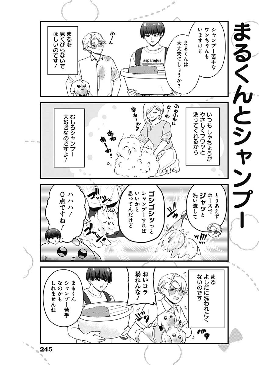 Maru-kun - Hataraku Maltese Chapter 20 3ページ