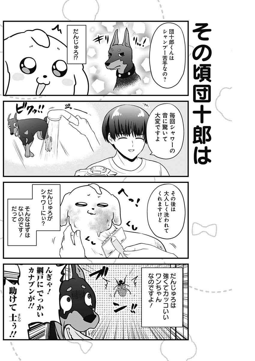 Maru-kun - Hataraku Maltese Chapter 20 4ページ