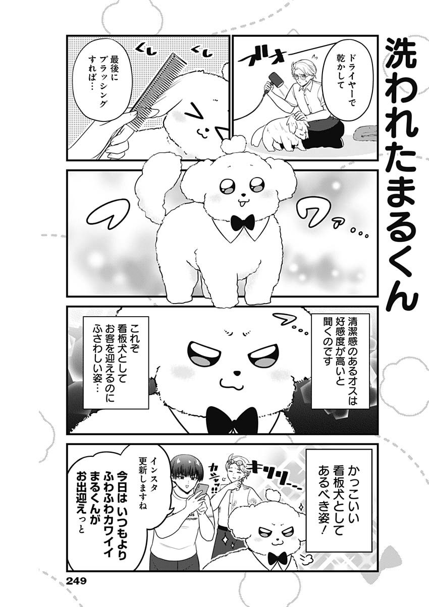 Maru-kun - Hataraku Maltese Chapter 20 7ページ