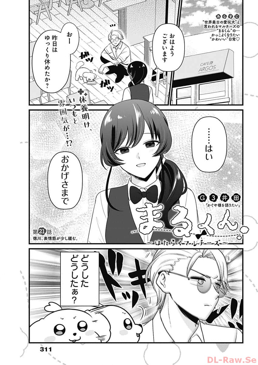 Maru-kun - Hataraku Maltese Chapter 21 1ページ
