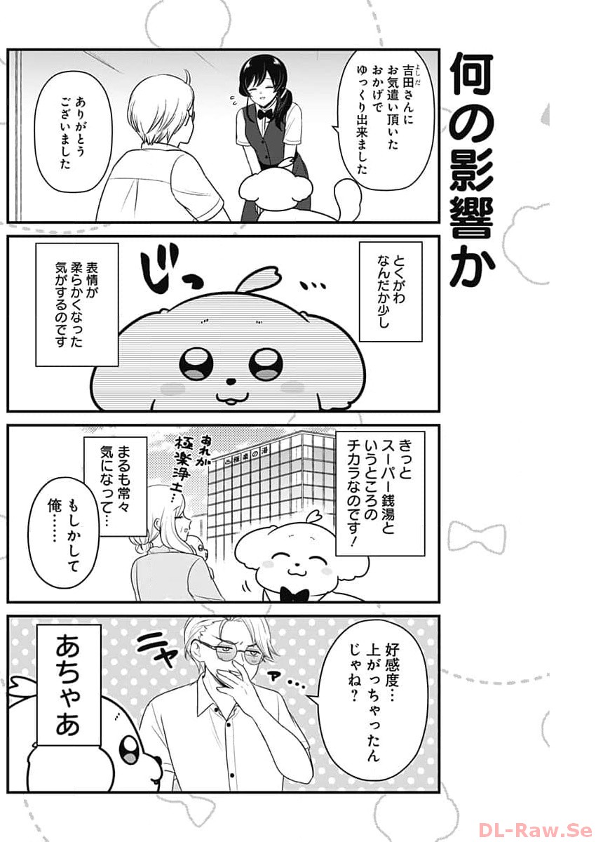 Maru-kun - Hataraku Maltese Chapter 21 2ページ