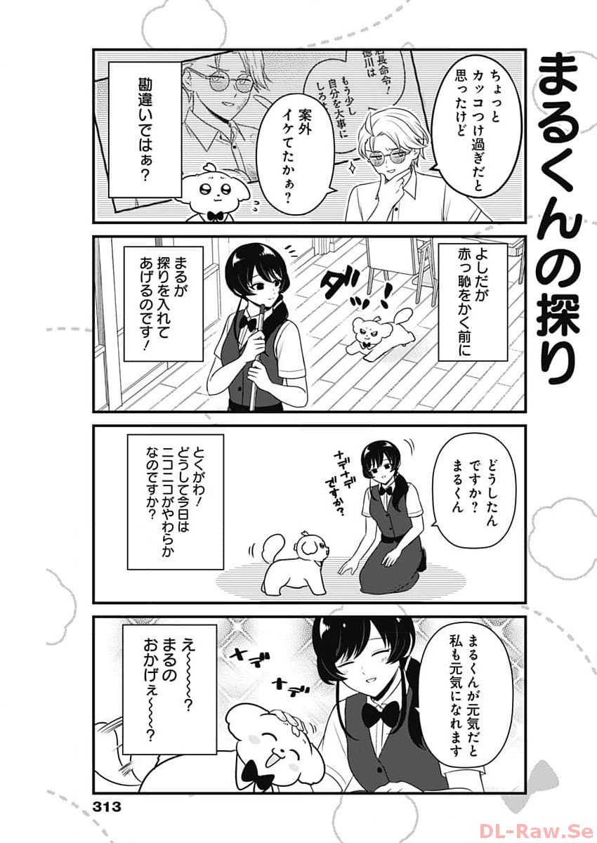 Maru-kun - Hataraku Maltese Chapter 21 3ページ