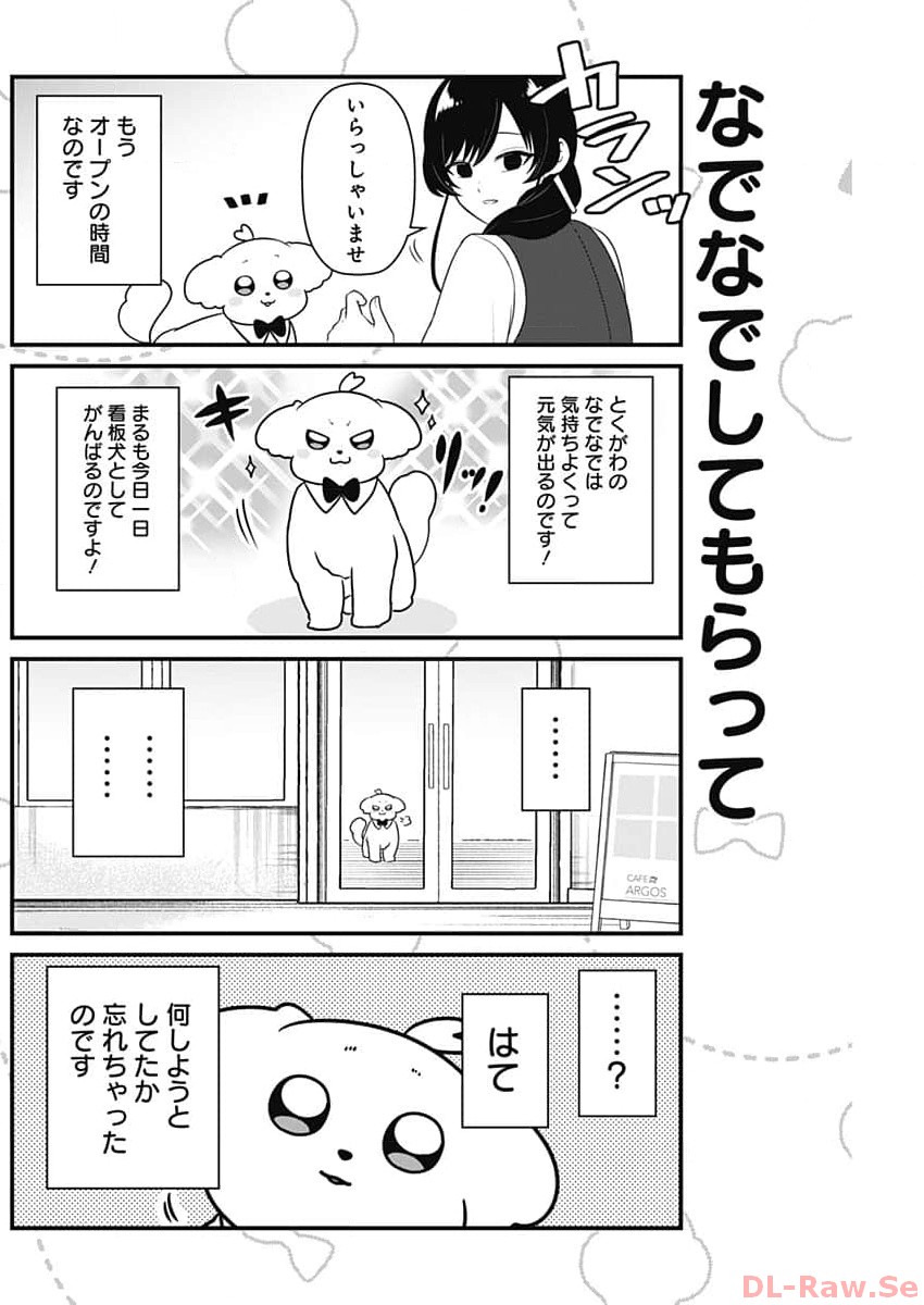 Maru-kun - Hataraku Maltese Chapter 21 4ページ