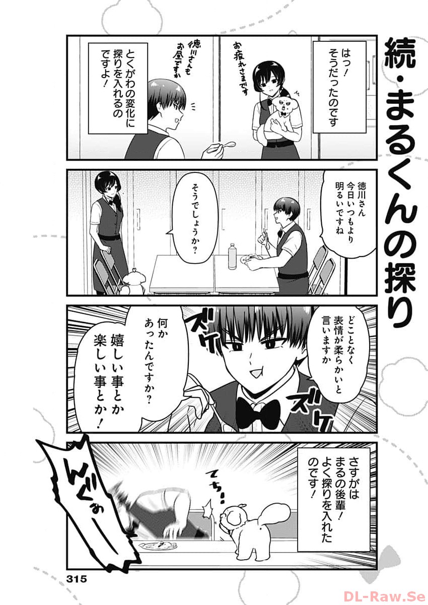 Maru-kun - Hataraku Maltese Chapter 21 5ページ