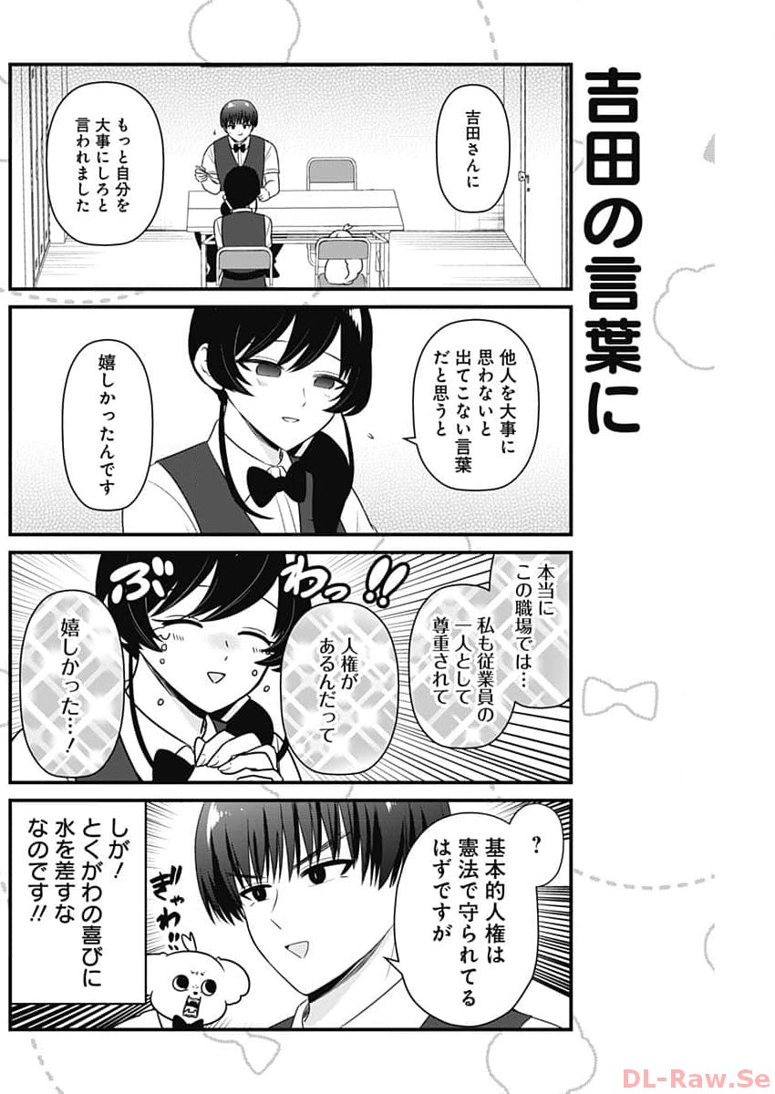 Maru-kun - Hataraku Maltese Chapter 21 6ページ