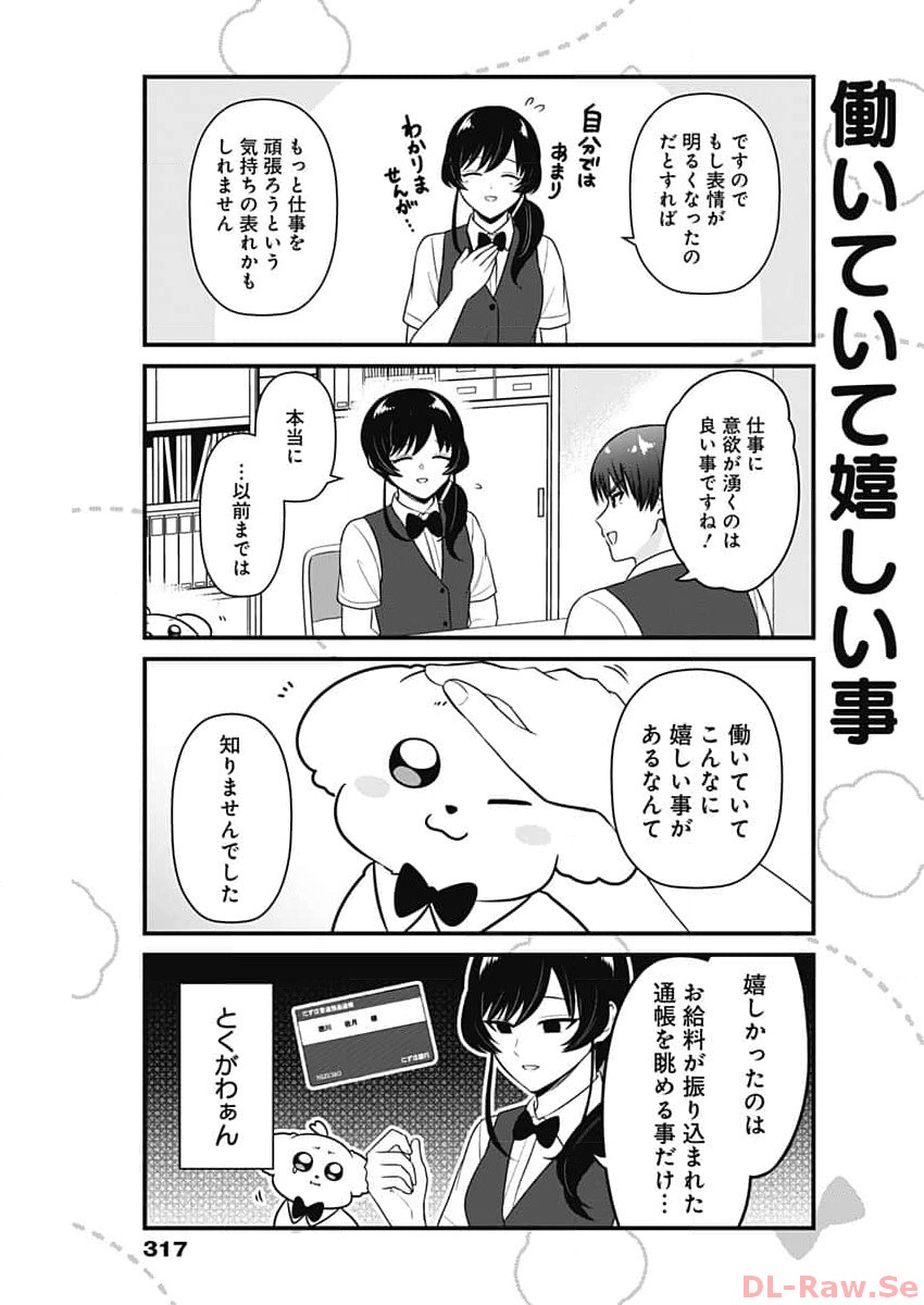 Maru-kun - Hataraku Maltese Chapter 21 7ページ
