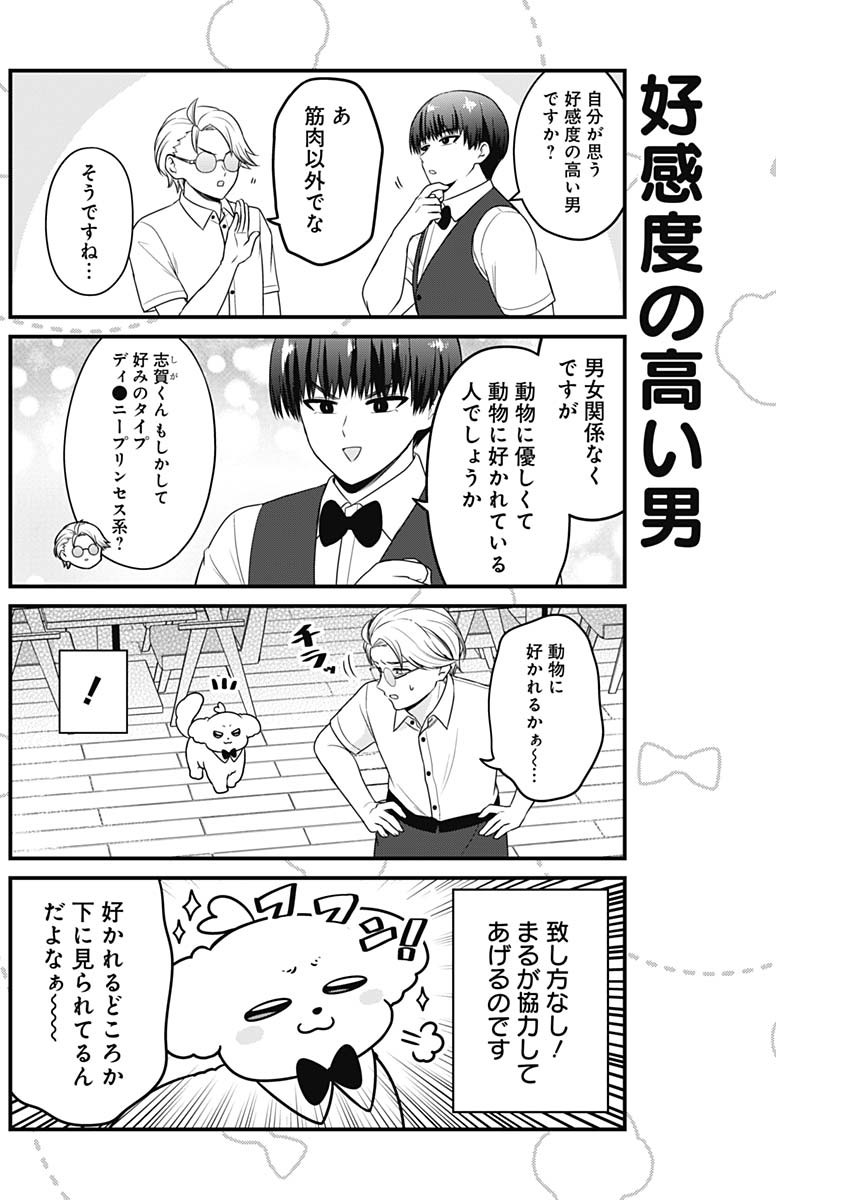 Maru-kun - Hataraku Maltese Chapter 22 2ページ