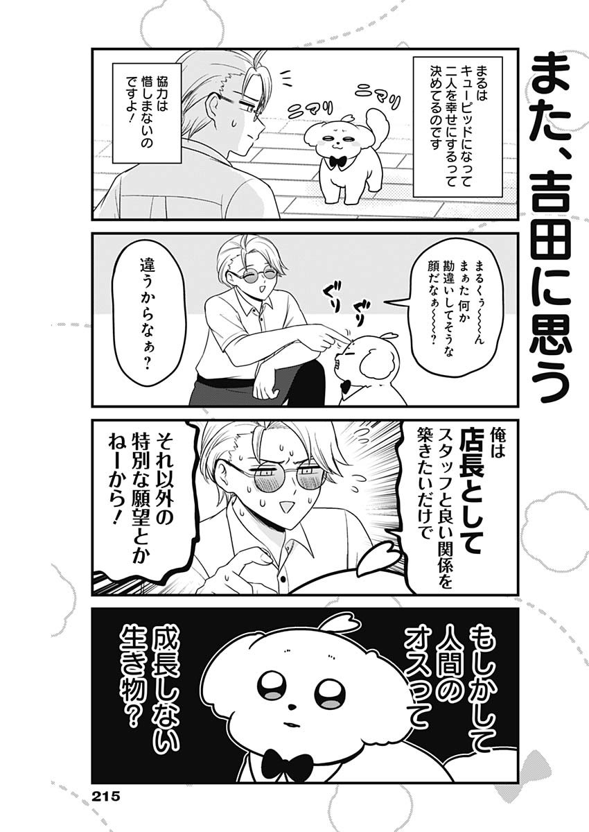 Maru-kun - Hataraku Maltese Chapter 22 3ページ