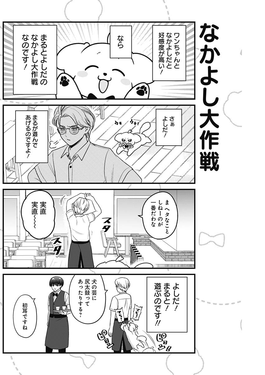 Maru-kun - Hataraku Maltese Chapter 22 4ページ