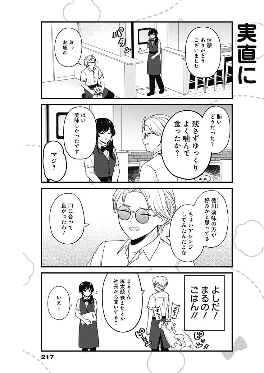 Maru-kun - Hataraku Maltese Chapter 22 5ページ