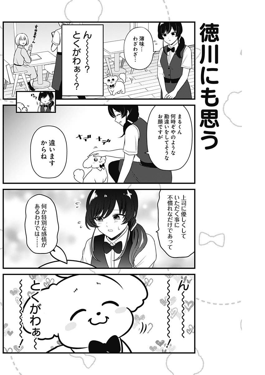 Maru-kun - Hataraku Maltese Chapter 22 6ページ