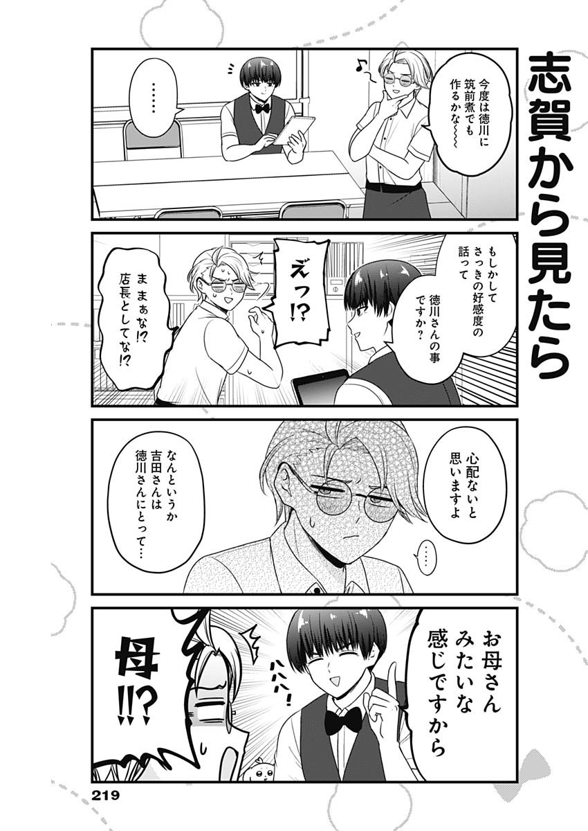 Maru-kun - Hataraku Maltese Chapter 22 7ページ