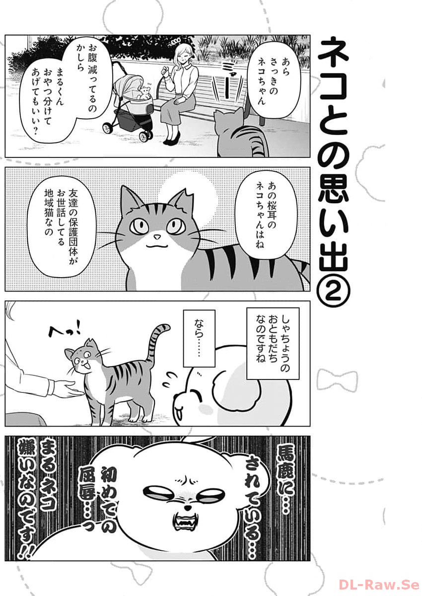 Maru-kun - Hataraku Maltese Chapter 23 4ページ
