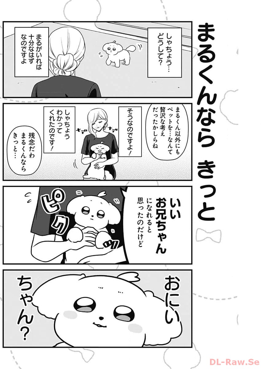 Maru-kun - Hataraku Maltese Chapter 23 6ページ