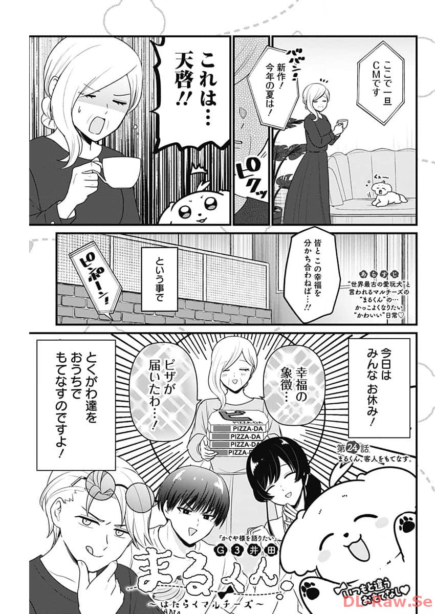 Maru-kun - Hataraku Maltese Chapter 24 1ページ