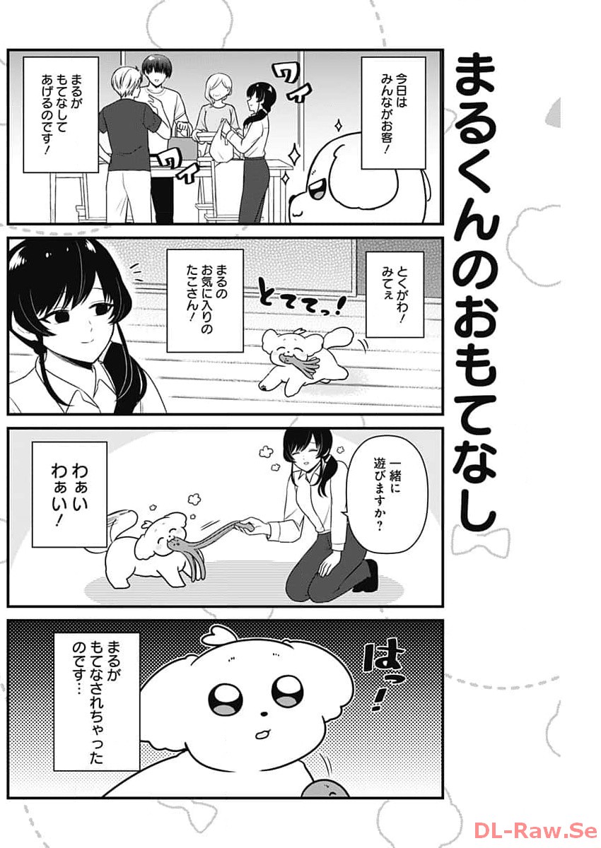 Maru-kun - Hataraku Maltese Chapter 24 2ページ