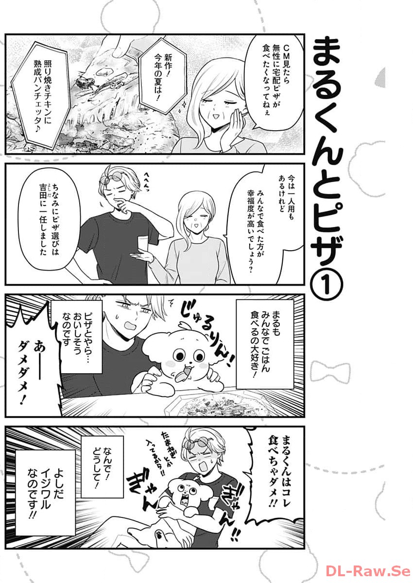 Maru-kun - Hataraku Maltese Chapter 24 4ページ