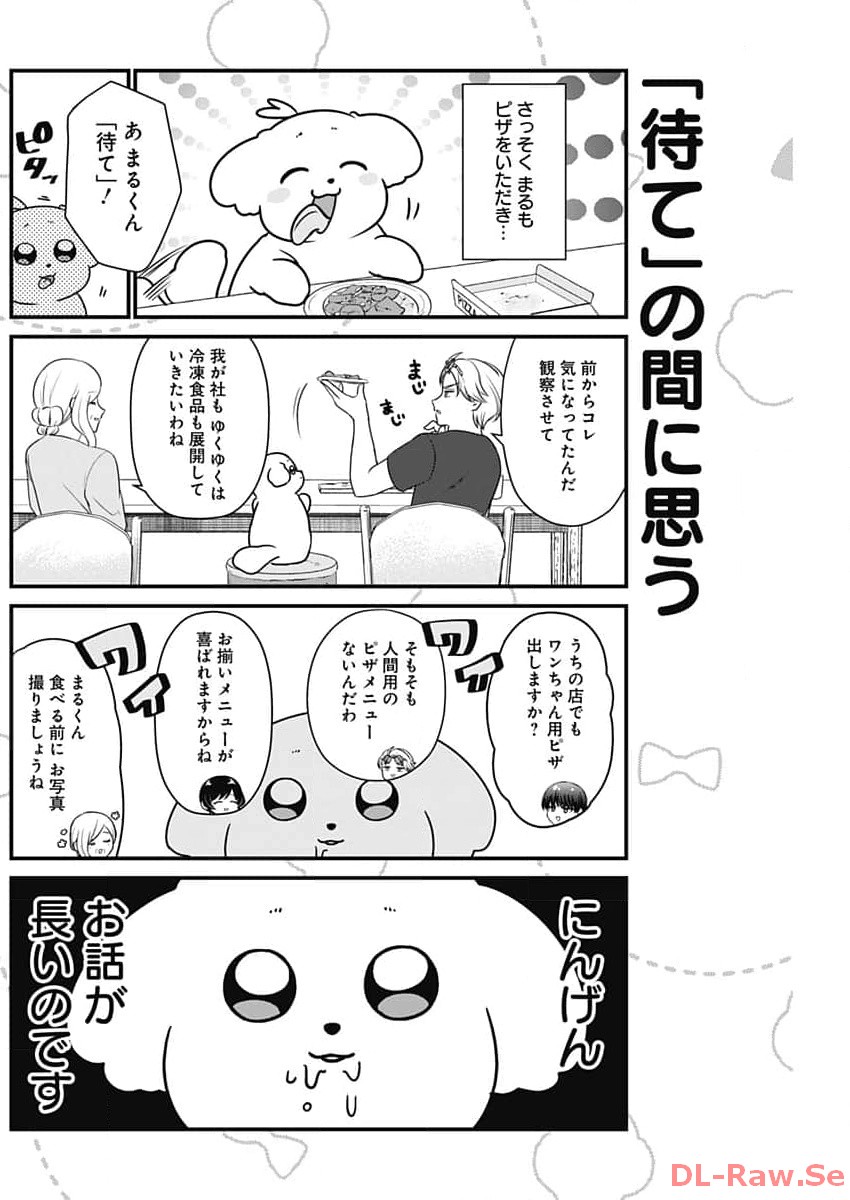 Maru-kun - Hataraku Maltese Chapter 24 6ページ