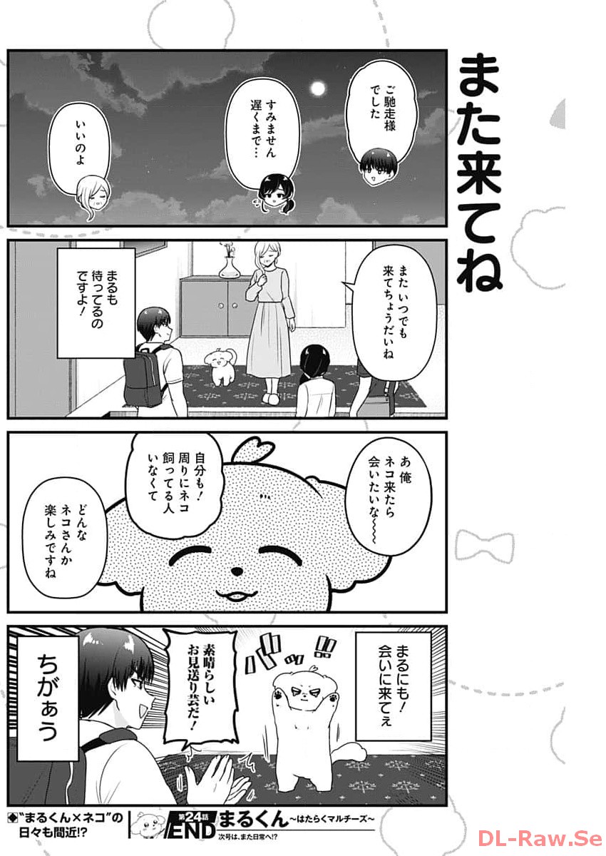 Maru-kun - Hataraku Maltese Chapter 24 8ページ