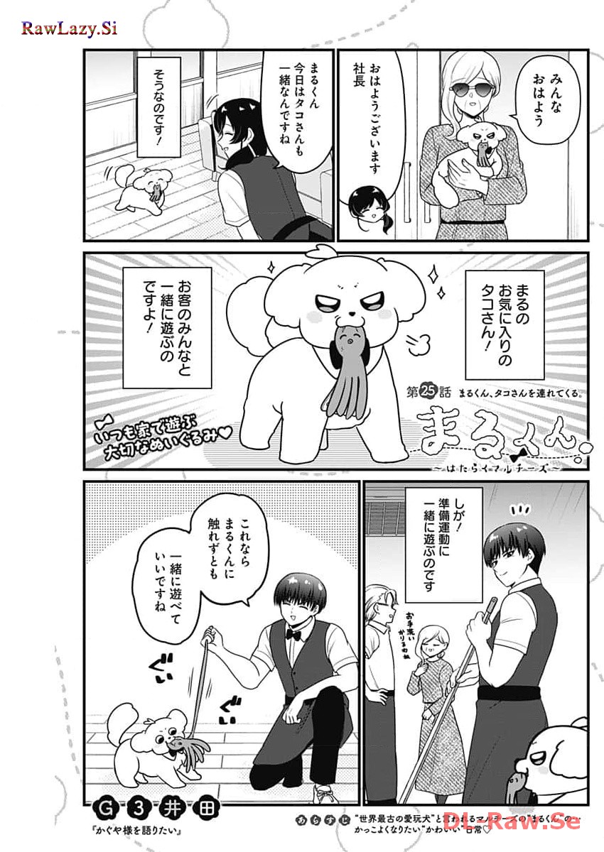 Maru-kun - Hataraku Maltese Chapter 25 1ページ